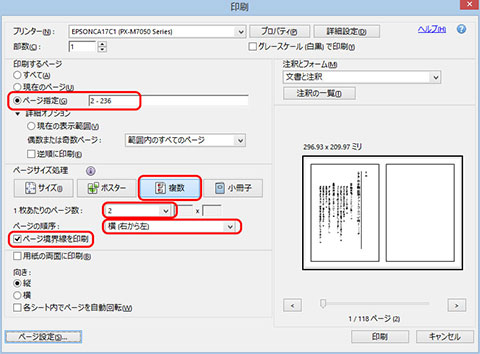 確認用PDFを家庭用プリンタで印刷する方法 | 自費出版ならお手軽出版 ...