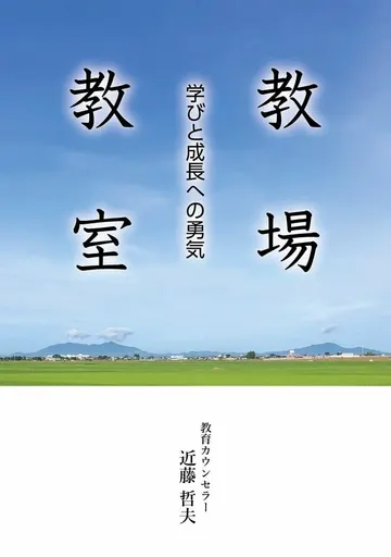 教場 教室