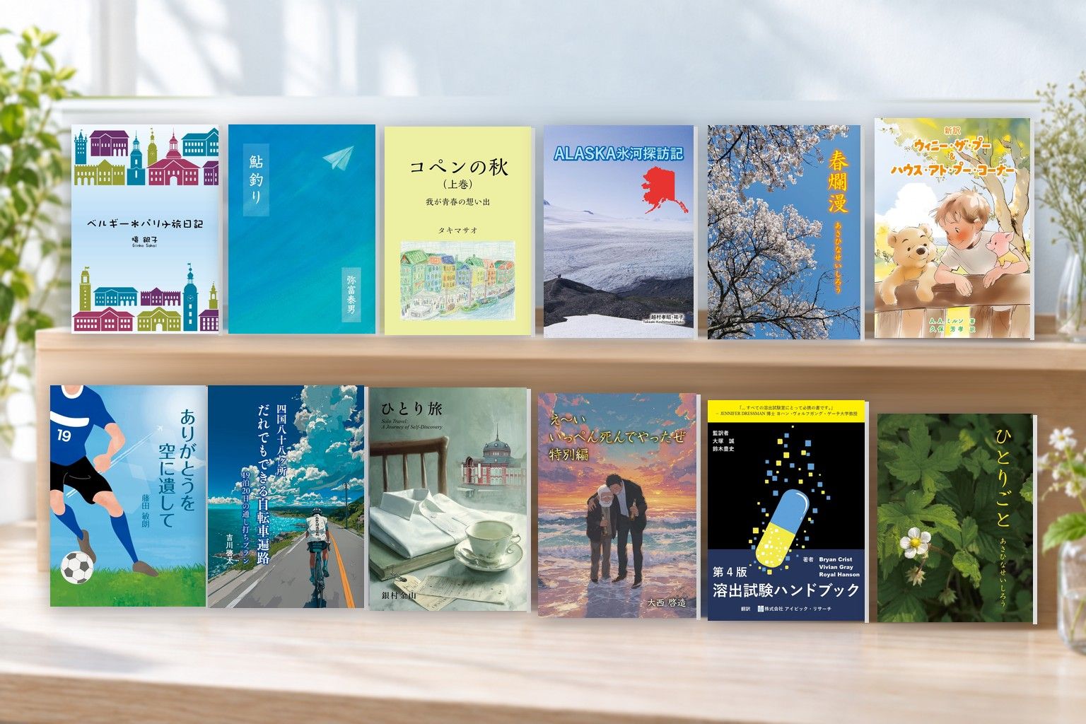 実際に出版された書籍（「お客様の声」より）