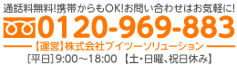 0120-969-883