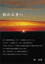 悩める者へ