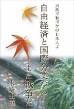 自由経済と国際分業ならまた戦争だ