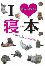 寝本